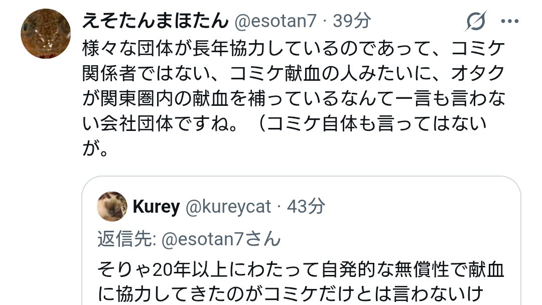 r9Tl1ENN54DuxDJ's tweet photo. 何としてでもオタクが何かの役に立ってるという事実を否定したい
それだけのクソのような理由で献血事業にクソのようなクレームをつけ献血量を減らそうとするクソのようなゴミ
それがコレだ
俺はコレを許していいとは全く思わない https://t.co/6TEPc4DEb3