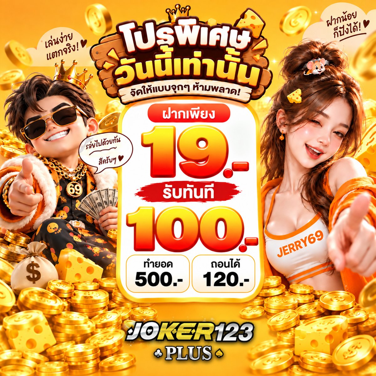 SuzetteFrequ's tweet photo. 💬โปรสล็อต วันนี้ เเจกเครดิตฟรี เว็บตรง รับโบนัสล่าสุด💬
🍟 โปรโมชั่นสมาชิกใหม่ FREE100💥
🎲 ฝาก 19 รับ 100 🎲
🗝 ทำยอด500 ถอนได้120 ⬅️⬅️⬅️

➡️ สมัครฟรี https://t.co/Fli5c0gMD8

#ฝาก19รับ100 #เครดิตฟรี #เครดิตฟรี50 https://t.co/4Z5AZaICh6