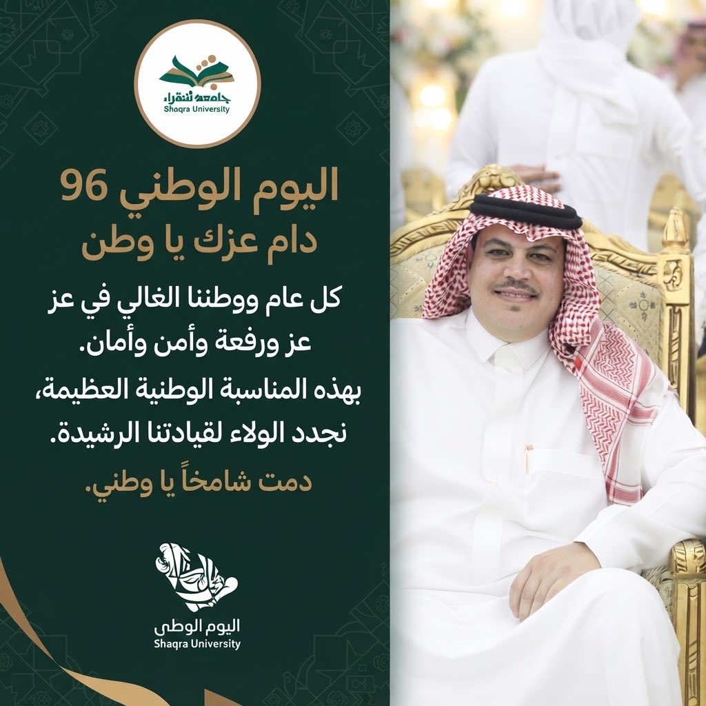 mmo77ammedd's tweet photo. نعبر عن شعورنا في #جامعة_شقراء بمناسبة ذكرى
#اليوم_الوطني_السعودي 
#اليوم_الوطني_السعودي_٩٦ #اليوم_الوطني_٩٦ #اليوم_الوطني_السعودي_٩٦ #عزنا_بطبعنا_اليوم_الوطني_السعودي_96_للجميع #عزنا_برؤيتنا 
#عزنا_بطبعنا https://t.co/vrylZAMekV