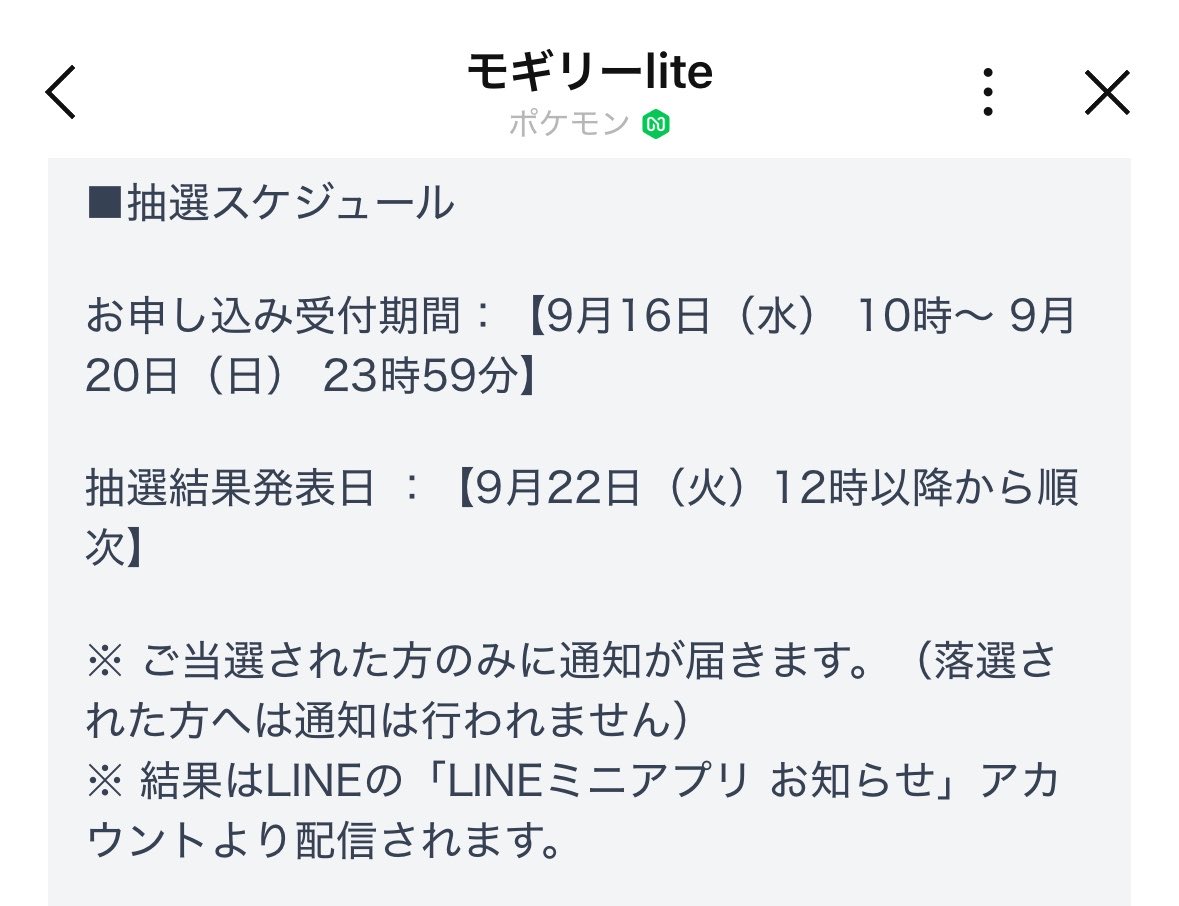 hackerlifelog's tweet photo. ポケセンの30th抽選販売の件、当選者にだけ通知が届くので、通知が来てない＝落選となります。😞
#ポケカ https://t.co/J85yZkH5QR