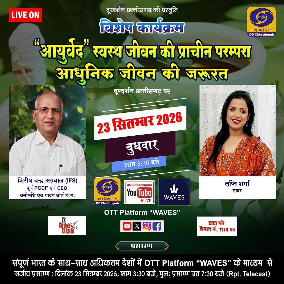 DDChhattisgarh's tweet photo. #flyers #ddcg #prasarbharati #raipur #chhattisgarh #ddk #waves #ott #programme #ayurvedic #doordarshan https://t.co/X0MB5bHn8f
