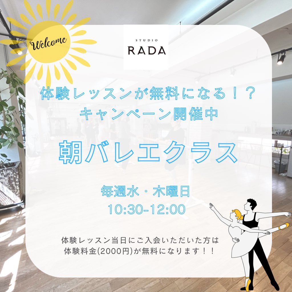 studioRADA's tweet photo. 【9/24(木)クラス情報】

☀️10:30-12:00 
　朝バレエ  (大江麻美子)

🌙19:30-21:00
　夜バレエ入門　(大江麻美子)

お名前・お電話番号を明記の上
info@studiorada.com までご予約をお願いいたします。
公式LINEでも承っております🖋️
https://t.co/kPWUK07GCQ https://t.co/GlbyKHYX46