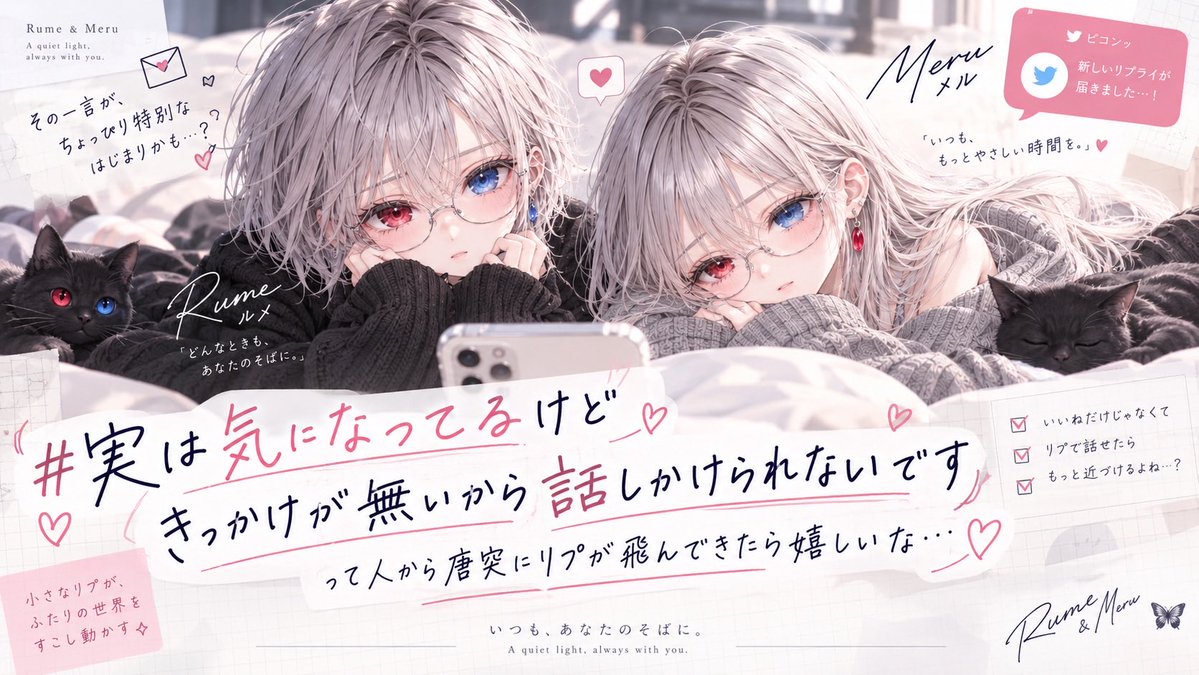 RUMExMERU's tweet photo. #実は気になってるけどきっかけが無いから話しかけられないですって人から唐突にリプが飛んできたら嬉しいな https://t.co/SNTYRvXaKO