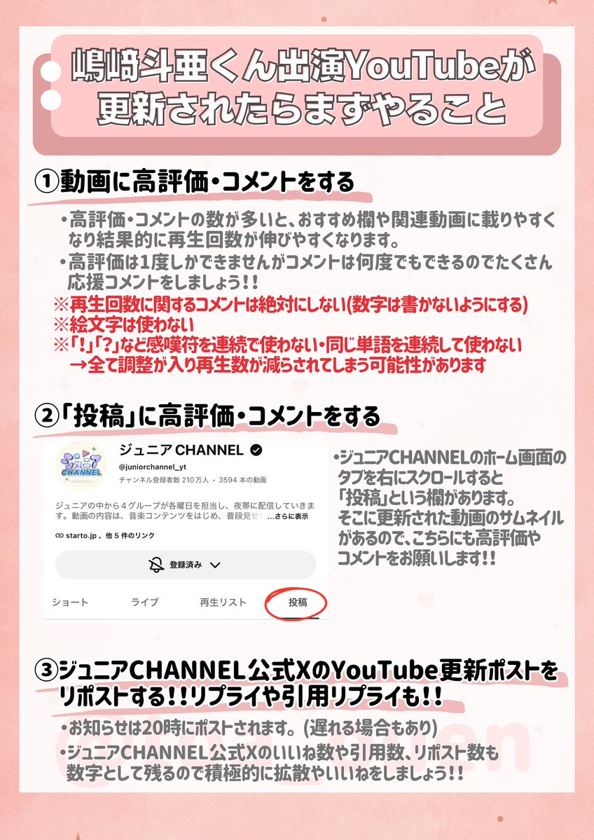 toa_ouen's tweet photo. \\▶️ 関ジュYouTube 📣//

公開から24時間が過ぎたため、
プレミアムの方も連続再生は不可です❌

回し方は画像の3枚目を参照ください。
また1枚目の設定や、2枚目のやることも
漏れがないか確認をお願いします✨

引き続き意識的・積極的に回していきましょう✊🏻

#とあのブログ https://t.co/MYYXimlF2Z