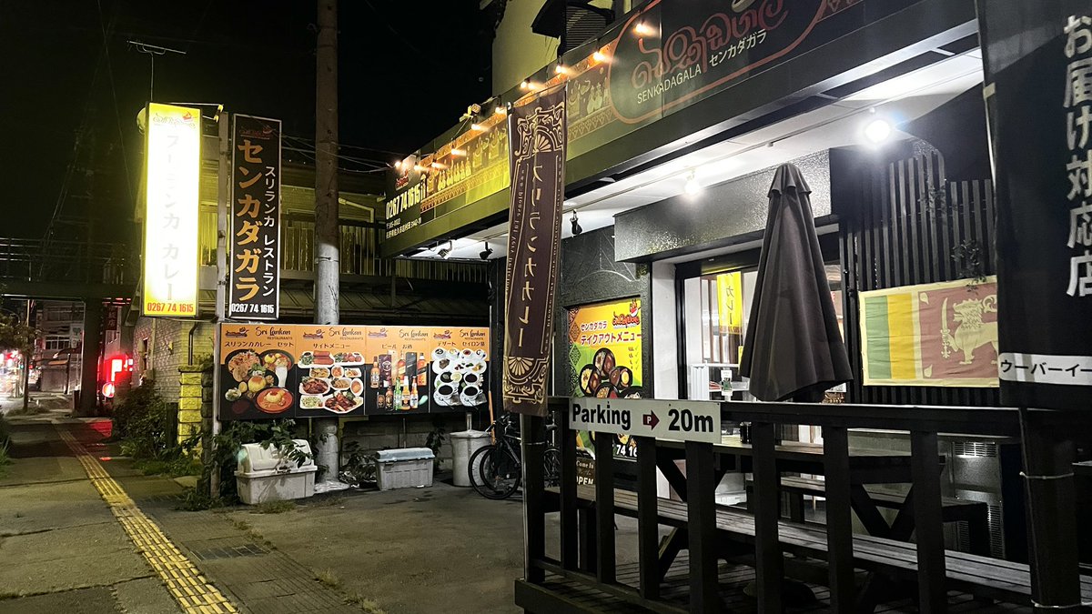 komtan0221's tweet photo. 佐久市のスリランカ料理店センカダガラ。
いわゆるナンを主体としたカレー店とは違い、本格スリランカ料理。自分はプレートを。1人はスリランカカレー、もう1人はシュリンプの入ったシーフードのライス。飲み物はラッシーとマンゴーラッシーをそれぞれ。サイドメニューでフライドポテトを頼みました。 https://t.co/M15nktY9T6