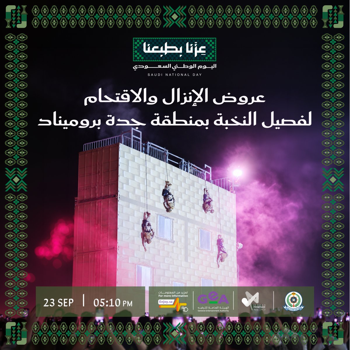 JEDCalendar's tweet photo. سماء جدة على موعد مع عروض استثنائية ترسم مشاهد الحماس في احتفالات اليوم الوطني🇸🇦🤍

📍جدة بروميناد

#اليوم_الوطني_السعودي
#تقويم_فعاليات_جدة
#جدة_غير https://t.co/zJVW9Ech2a