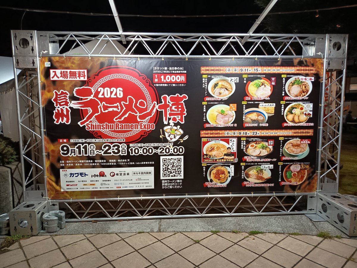 nh787's tweet photo. 「めん、めん、めん♪」「ラーメンーみそしょーゆー、しおとんこーつー」「あぁーあ！スープがぁー！しーみわーたーるぅ！」「さあみんな！ラーメンを！すすろう！」っていうBGMが頭から離れん
#信州ラーメン博 https://t.co/aDTfYL9ykh