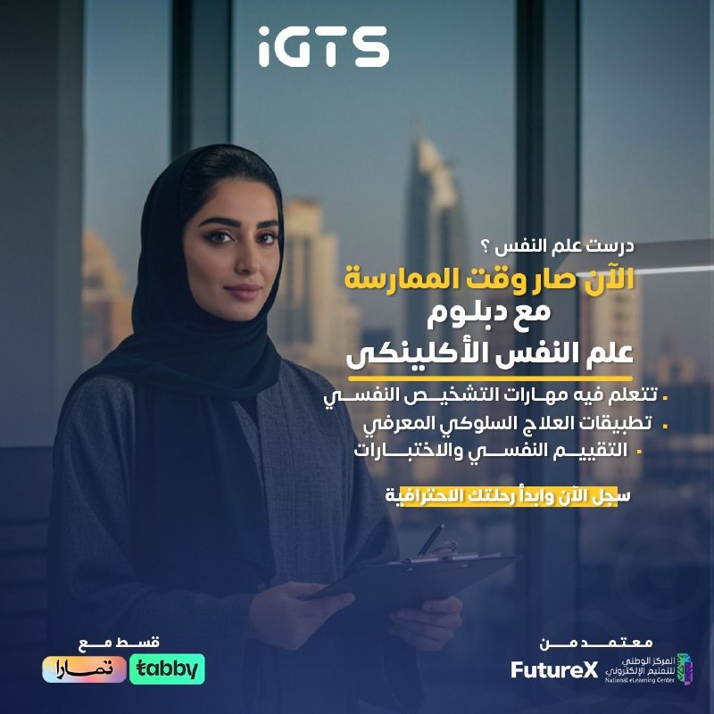 Medical_dawrat's tweet photo. دبلوم علم النفس الإكلينيكي: خطوة مهمة نحو الاحتراف في التشخيص النفسي والعلاج السلوكي تحت إشراف متخصصين.
للاشتراك تواصل وتساب:
(https://t.co/0rIjnSovv8)

للتسجيل:
(https://t.co/af0vq4tH9r)

#اليوم_الوطني_٩٦
#اليوم_الوطني_السعودي_٩٦ #عزنا_بطبعنا #اليوم_الوطني_السعودي_نحو_القمة_96 https://t.co/8egMr5hCtU