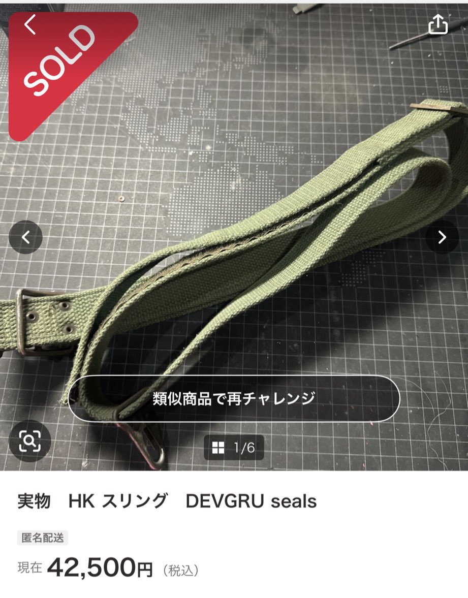 BAMBOLA_SYRUP's tweet photo. 狙ってたスリング…
絶対落とす意気込みで張り合ってたけど流石に降りた😇
レプリカで我慢します🥹 https://t.co/wh1c0f4L3s