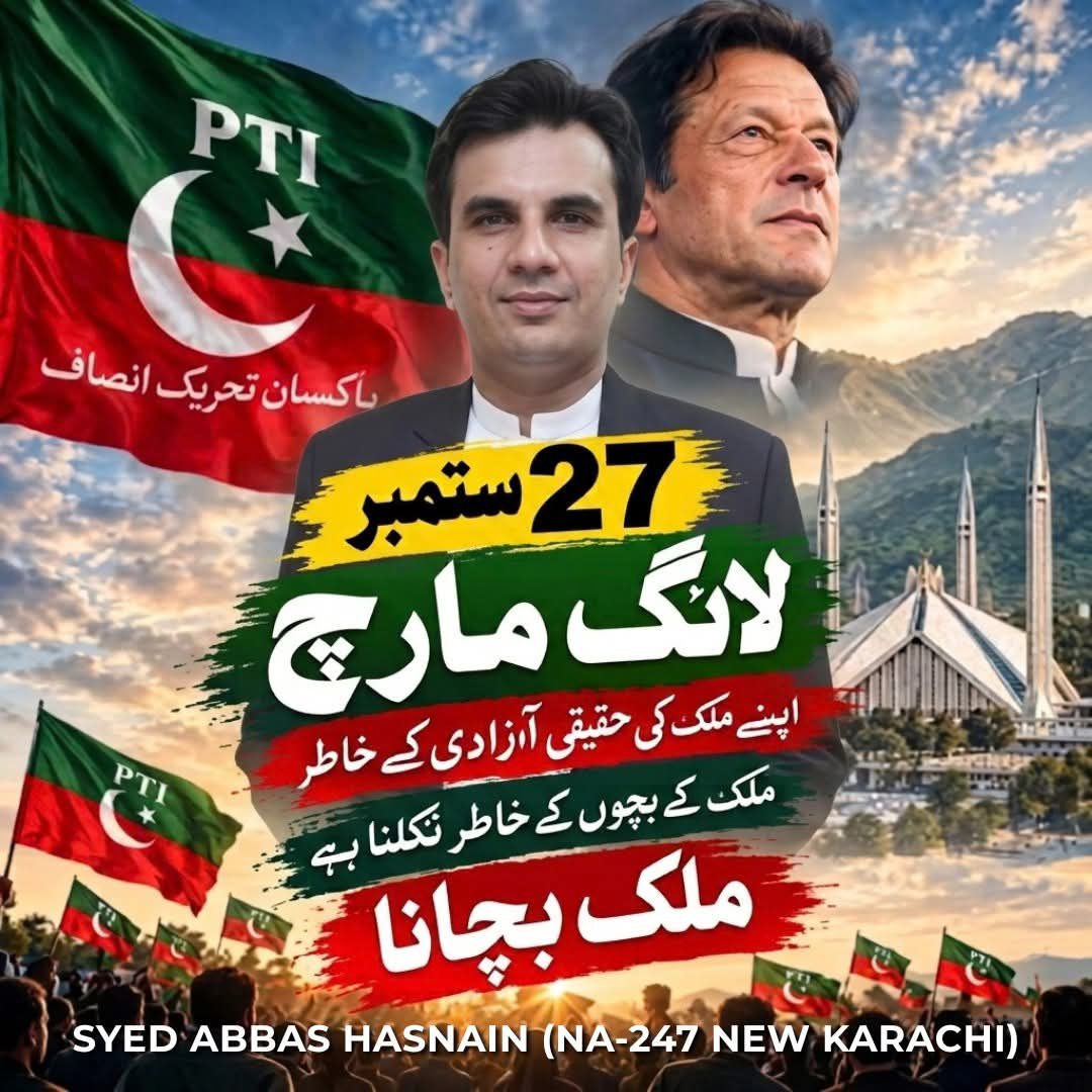AbbasHasnainPTI's tweet photo. 27 ستمبر — لانگ مارچ: ملک بچانا ہے !

#LongMarch #PTIofficial #NA247 https://t.co/ZcPgnebQJy