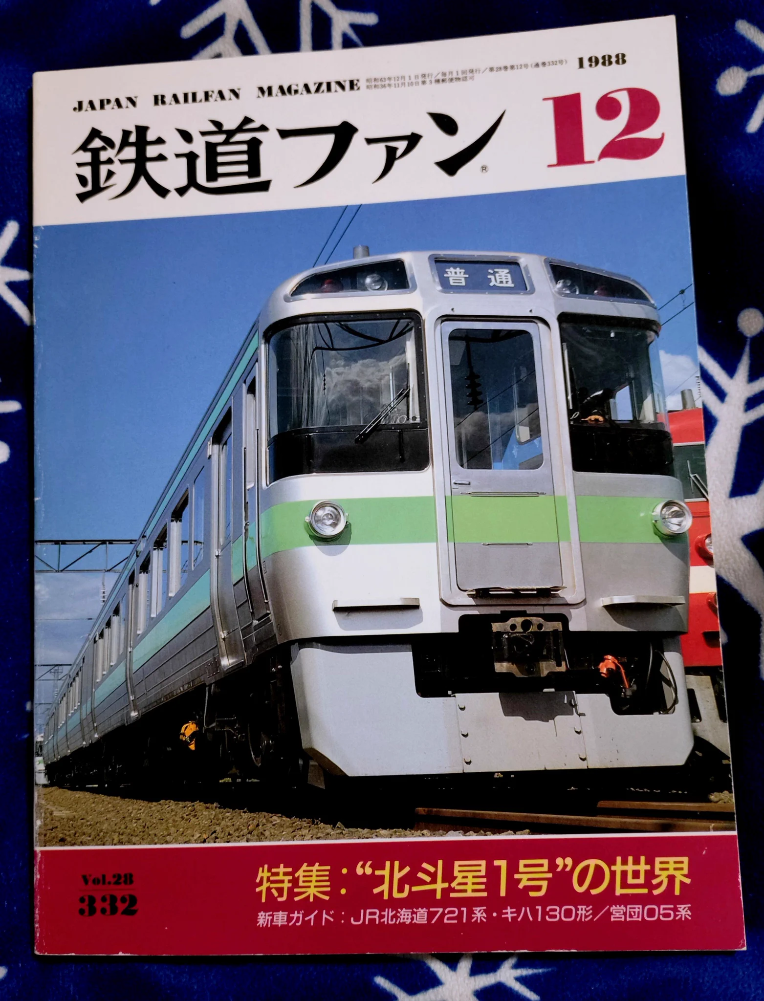 北海青年 1951年12号 呑みじゃこ on X: 