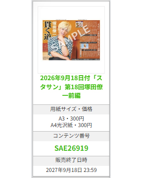 sanspoTYOeditor's tweet photo. AꓸBꓸCｰZ・塚ちゃんが読者の質問に答える
第18回スタサン後編が、あすのサンケイスポーツに掲載！ぜひ、サンスポ紙面でお楽しみください💛
#ABCZ #AꓸBꓸCｰZ #塚田僚一

※サンスポ紙面はコンビニや駅売店などで発売しています

サンスポEXTRAでは、塚ちゃんのインタビューを掲載の第18回 #スタサン 前編がコンビニプリントで発売中！高画質保存版でぜひ！！  
発売から１年間の販売です！

全国のコンビニマルチコピー機で🖨
二次元コードやコンテンツ番号でも簡単に購入できます
詳しくはサンスポＥＸＴＲＡページで！
https://t.co/zNiH9WOQ5c