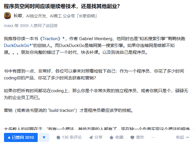grgerwcwetwet's tweet photo. 程序员空闲时间别只卷技术，推荐一本 DuckDuckGo 创始人写的《Traction》（拉新：快速实现用户增长）。

核心就一句：会 Coding 只能做出产品，会营销和增长才能找到用户、赚到钱。

尤其想做独立开发、副业、出海产品的，值得看看。

📚 链接：https://t.co/VPfEMPTsDp https://t.co/tSmvGzLGMA