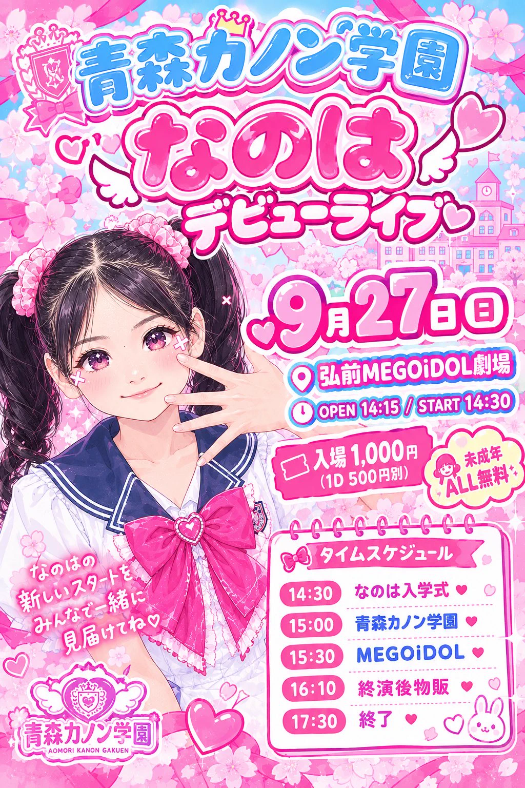 青森カノン学園 公式 (@kanon_gakuen) / X
