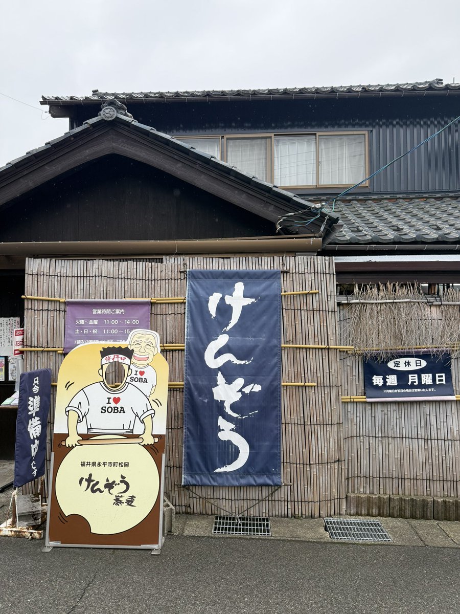 Rabice19's tweet photo. 今日は福井にウォークお土産ドライブ
猫寺に永平寺駅
お昼は人気らしいケンゾウ蕎麦をいただきました。 https://t.co/BcFu7x83bM