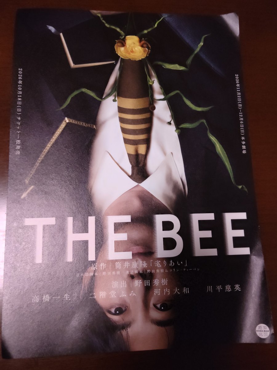 karin_issey's tweet photo. 今日、本多劇場でチラシをゲット
いよいよチケ取り始まりますね ｺﾞｸﾘ
#THEBEE https://t.co/TU1fsIEDqL