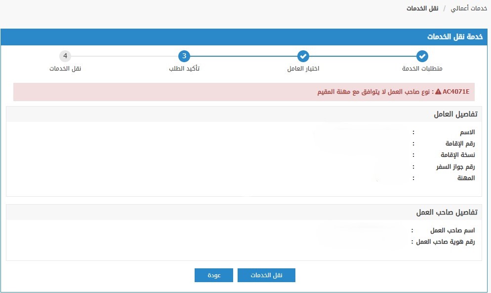 ELMONJIZKSA's tweet photo. تواجه مشكلة في نقل الخدمات بسبب رسالة «نوع صاحب العمل لا يتوافق مع مهنة المقيم»؟

في المنجز، نساعدك في مراجعة الحالة وتحديد الخطوات المناسبة وفق بيانات المنشأة ومهنة المقيم. تواصل معنا على الخاص لعرض تفاصيل حالتك.

المنجز | خدمات وإدارة ال��عمال
نتابع التفاصيل لتنمو أعمالك. https://t.co/HpPOZzCdEv