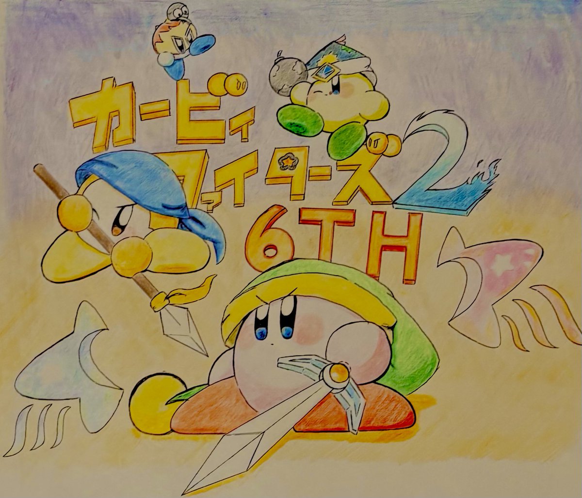 Akanekat_1579's tweet photo. カービィファイターズ2
6周年おめでとー！🎉🎊 https://t.co/yuEzg42xUq