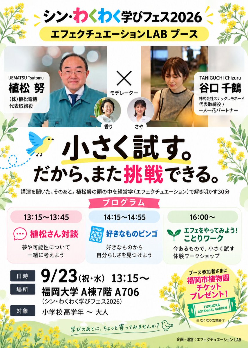 efelemonade's tweet photo. 植松電機の植松さんと、エフェクチュエーションおしゃべり会＠福岡大学。

なんとサイノウのむらじゅんさんも来てくれましたっ！

カリスマを前に緊張しもじもじする私。吉田満梨先生の論文にも登場するエフェ人なのです。

#エフェクチュエーション #吉田満梨
 #植松努 #福大 https://t.co/xDHjPv8vUD
