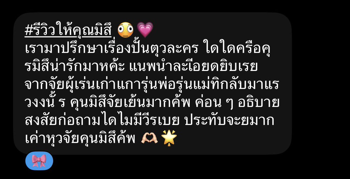 MiSu_JanG's tweet photo. rv : ปรึกษาไอดี
#รีวิวให้คุณมิสึ 🕰️ https://t.co/Se2AlfwtFa