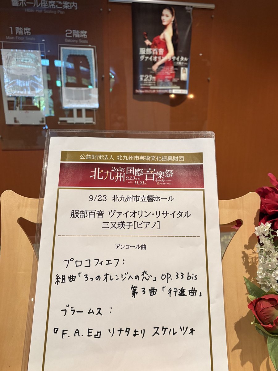 kicpac_hibiki's tweet photo. ♪⋱2026北九州国際音楽祭⋰♪
　   ✨9/23より開幕✨
　￣￣￣￣￣￣￣￣￣￣￣￣
圧巻の演奏に最後はスタンディングオベーション！華やかに今年の音楽祭が開幕しました。
ご来場ありがとうございました！

〈アンコール〉
プロコフィエフ：組曲『3つのオレンジへの恋』op.33bis第3曲「行進曲」
ブラームス：『F.A.E.』ソナタよりスケルツォ
