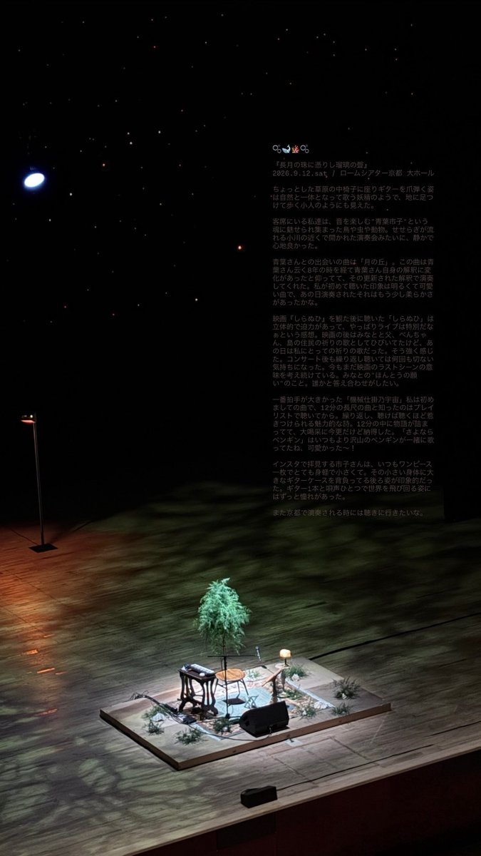 ierrorsu's tweet photo. #青葉市子
#長月の珠に憑りし瑠璃の聲
#ロームシアター京都 https://t.co/vxnLTgH3av