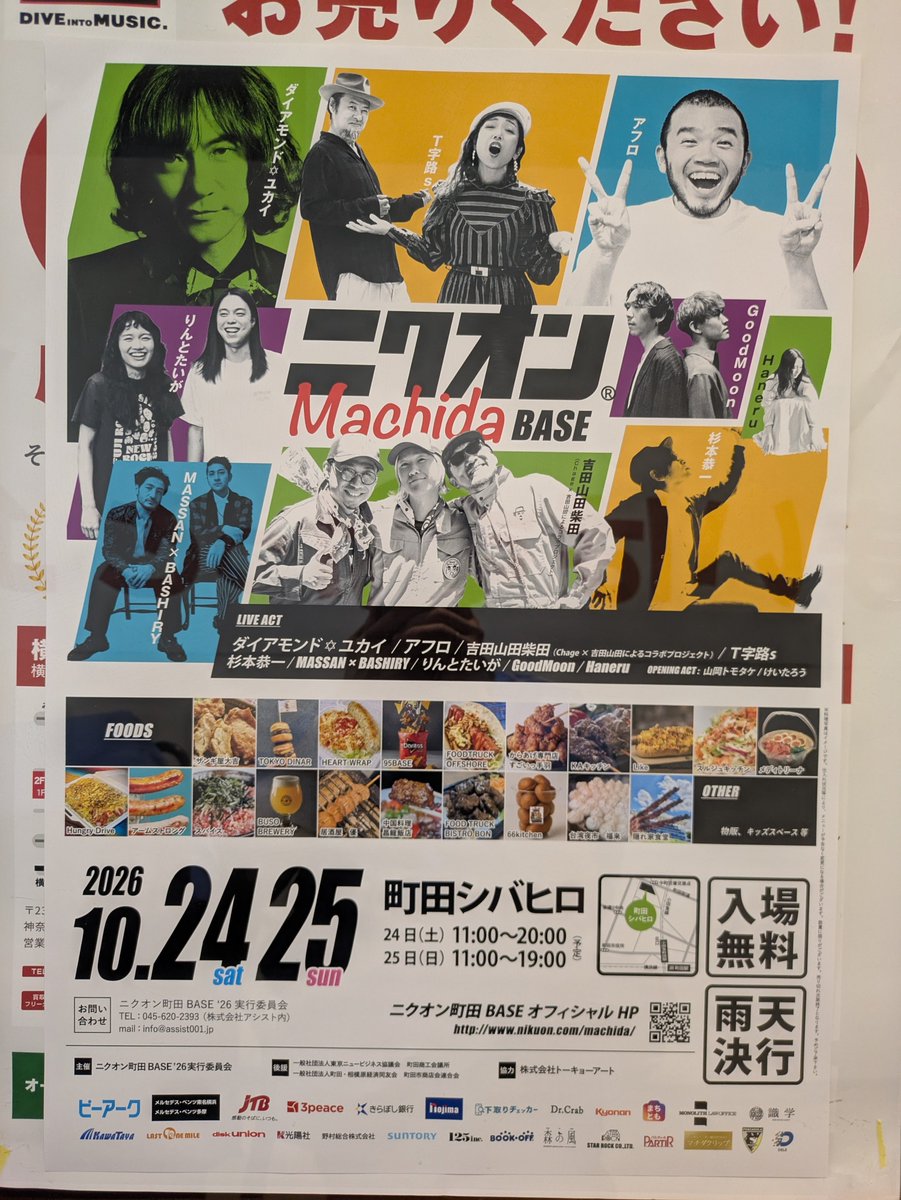 mamazira's tweet photo. 町田のニクオン、マスバシ来るのかー…！
バシリーさんに久しぶりにお会いしたいけど希望休取るかどうするか… https://t.co/I7JIrQatdB
