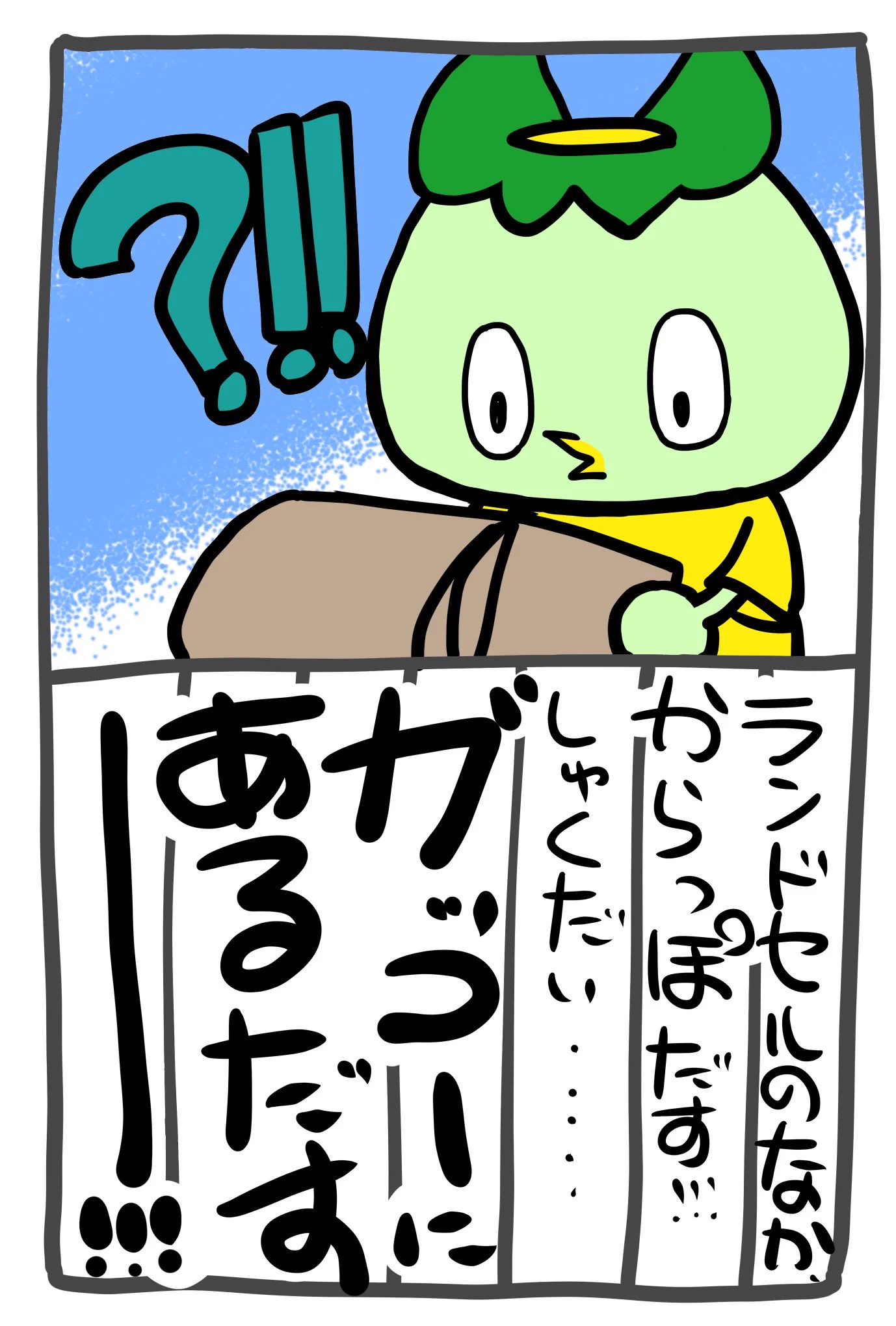 じゅっけんカッパのコタロウ【公式なのに1回ロック