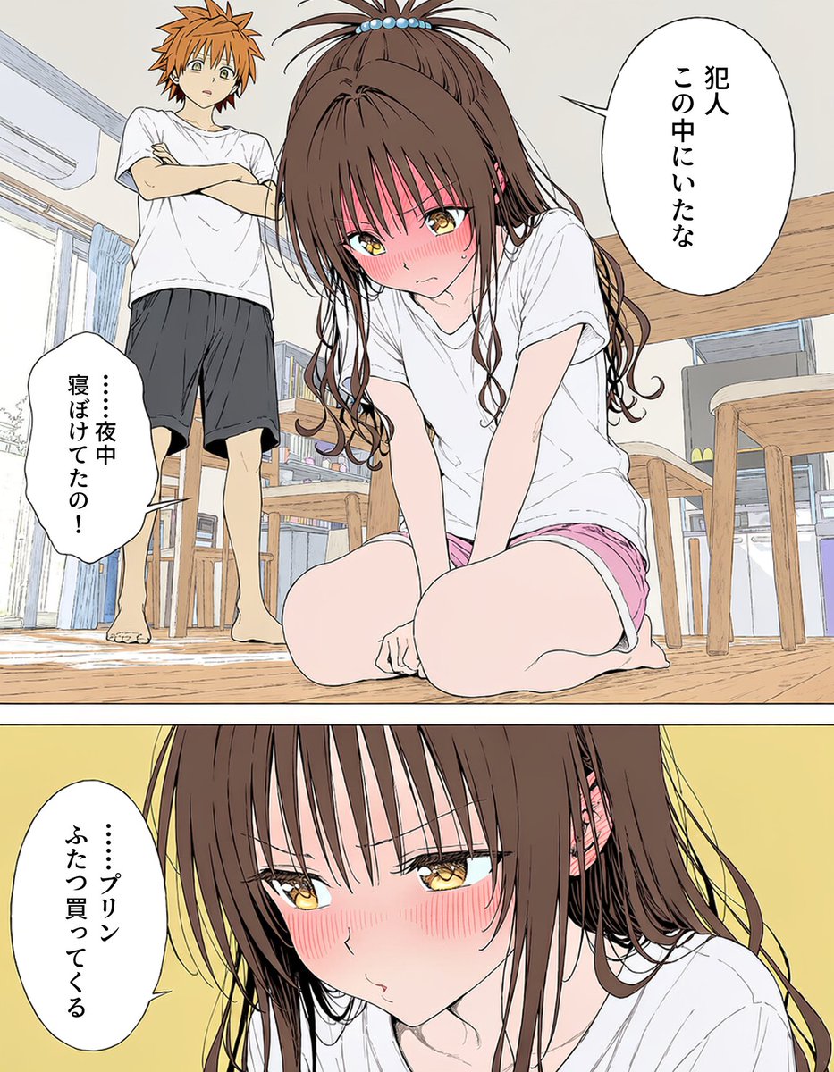 Xion2xx's tweet photo. 美柑のプリンが消えた話 6〜8P（完） https://t.co/dc7fDTXClf