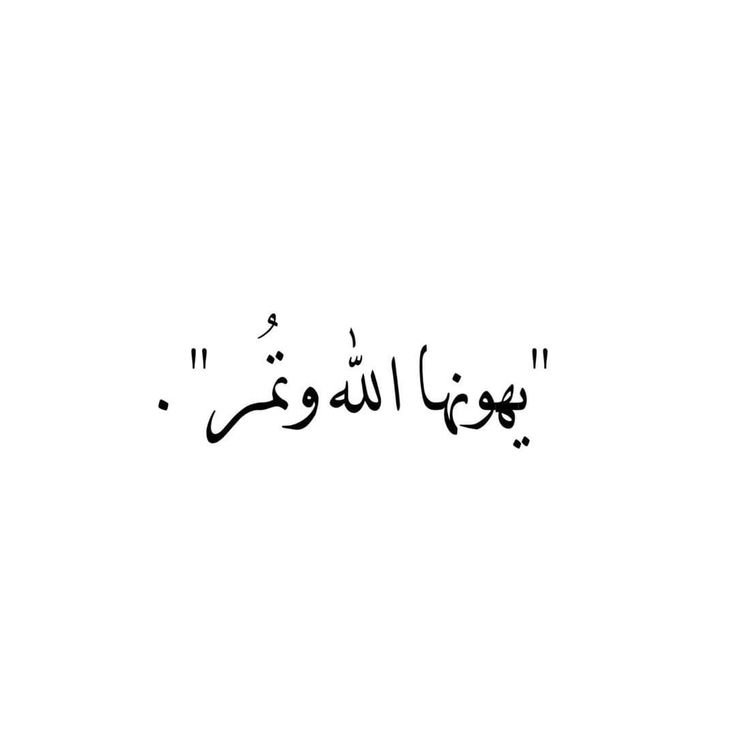 iivv_7's tweet photo. "يهونها الله وتمر.... " https://t.co/NYHdRkEZgk