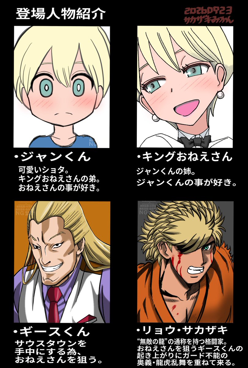 geta0201's tweet photo. 完全に時期を逸した例のパロを仕上げました。#龍虎の拳2 https://t.co/VgswO2SOBB