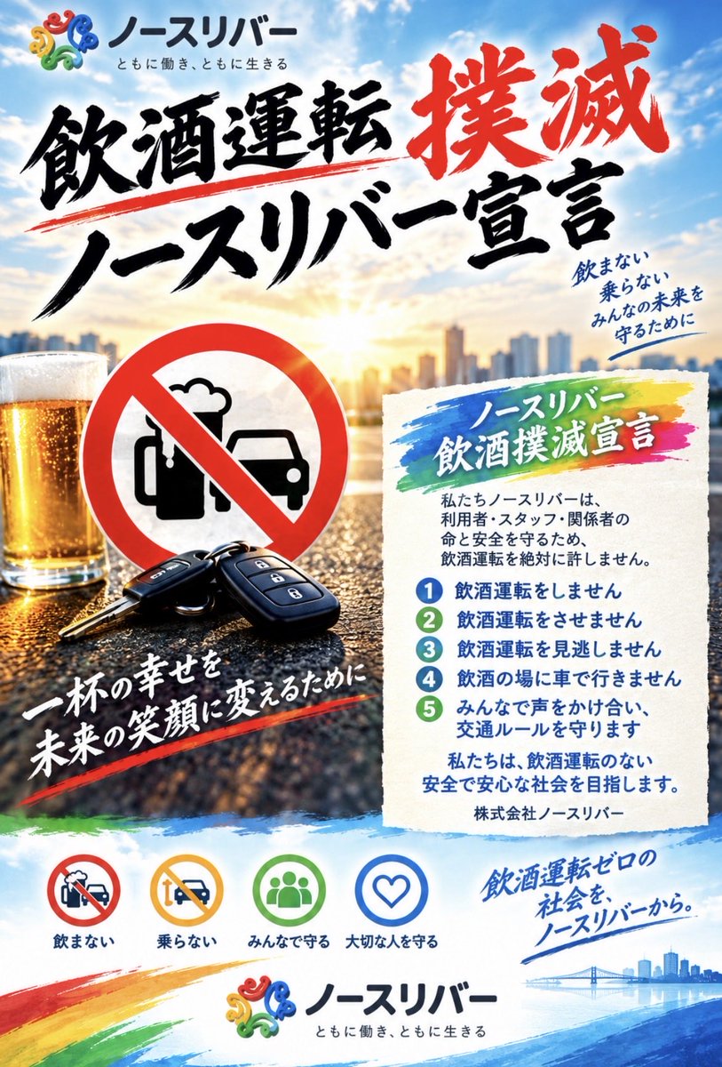 northriver_fk's tweet photo. 🚨＃飲酒運転 を、絶対に許さない。
＃福岡市西区今津 で起きた ＃飲酒運転事故😑
尊い3歳の命が犠牲になりました。心よりご冥福をお祈りいたします。ご家族の皆さまに、心よりお悔やみ申し上げます。
＃ノースリバー は、飲酒運転撲滅を宣言します。
#交通安全 #命を守る #飲酒運転ゼロ #交通事故ゼロ https://t.co/JY6gxOcRn9
