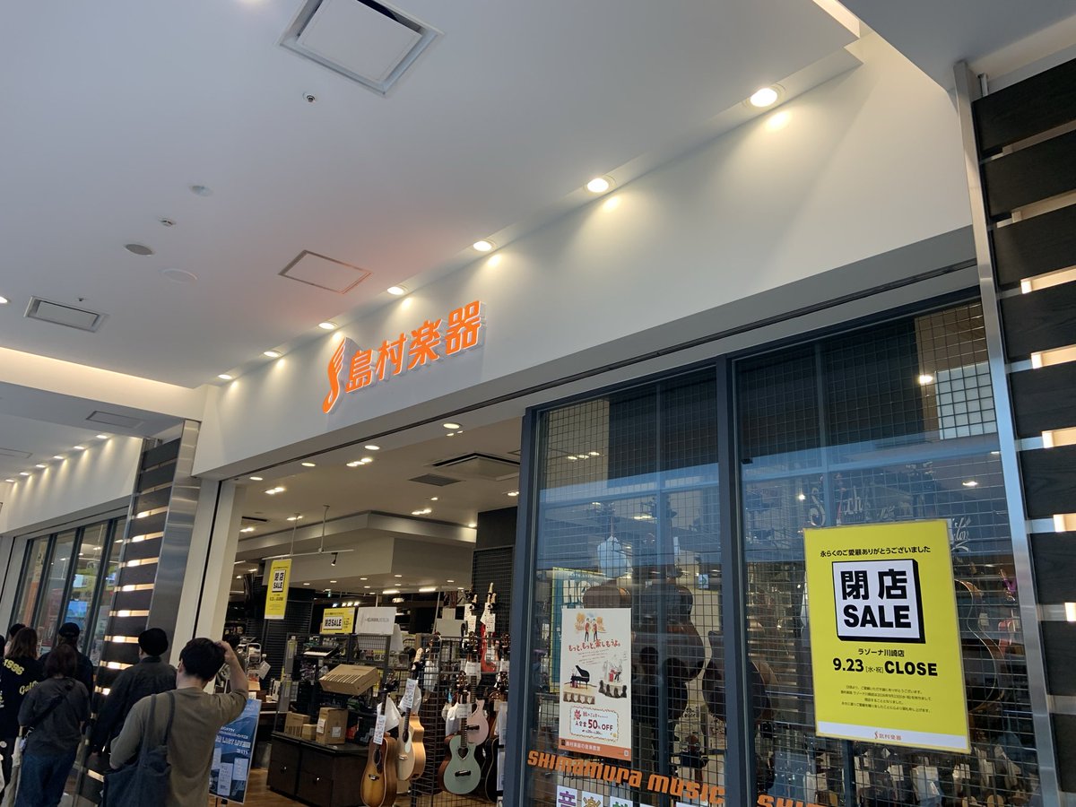 akashihlst's tweet photo. ラゾーナ川崎島村楽器閉店ライブ最高でした!
聖地がまた一つ消えてしまうのは悲しいですけど、この光景をいつまでも心に留めておきます。
最後にスティック買わせていただきました。
今までありがとうございました。 https://t.co/C6YluzcMTu