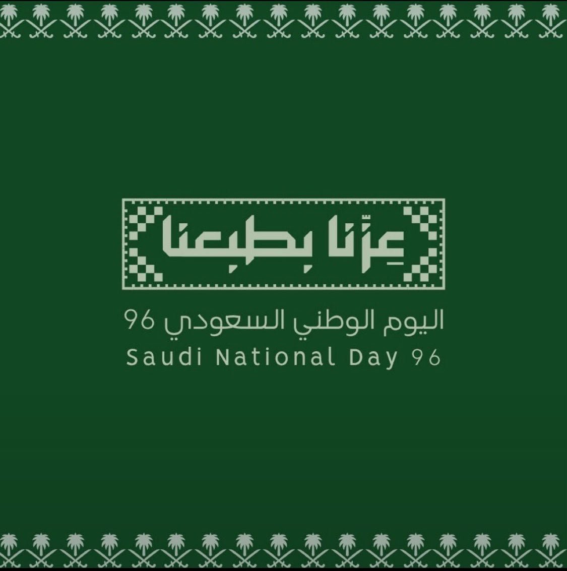 pixel_jedcai's tweet photo. #اليوم_الوطني_٩٦ #اليوم_الوطني_ال��عودي #اليوم_الوطني96 #اليوم_الوطني https://t.co/hn4Z7rUILf