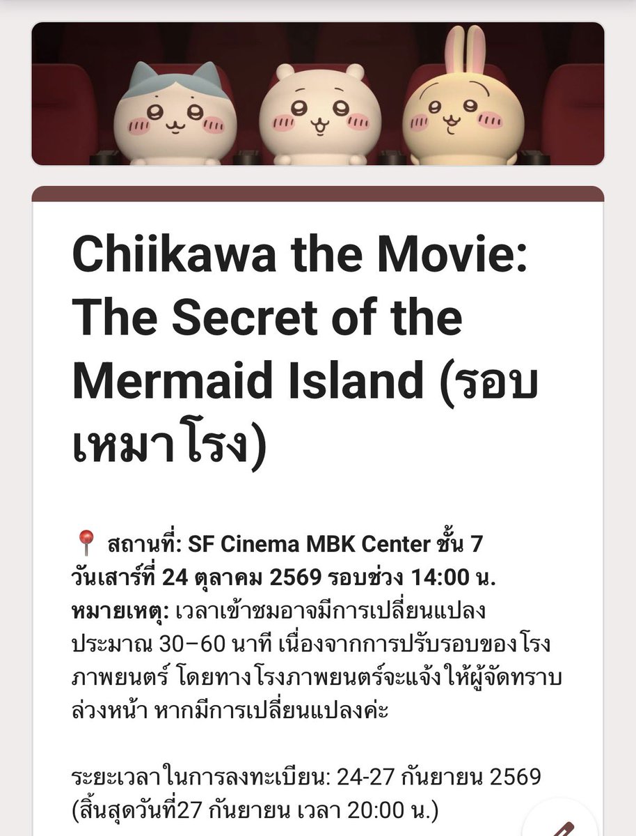 mybabyshisa's tweet photo. Update รอบเหมาโรง🎬✨

ภาพด้านล่างเป็น ตัวอย่างฟอร์มลงทะเบียน นะคะ รบกวนทุกคนอ่านรายละเอียดและเงื่อนไขต่าง ๆ ให้เรียบร้อยก่อนทำการจองค่ะ

📌 ฟอร์มจริง จะเปิดให้จองในกลุ่มเฟส วันที่
24 กันยายน 2569 เวลา 20:30 น.

ขอบคุณทุกคนที่ให้ความสนใจและร่วมสนับสนุนรอบเหมาโรงของเรานะคะ https://t.co/lcSRoSfWaw