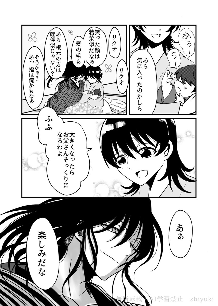 shiyurara's tweet photo. リクオ様お誕生日おめでとうございます！

雰囲気で読んでください(1/2)
鯉若夫婦と息子 https://t.co/CleGGEh1XT