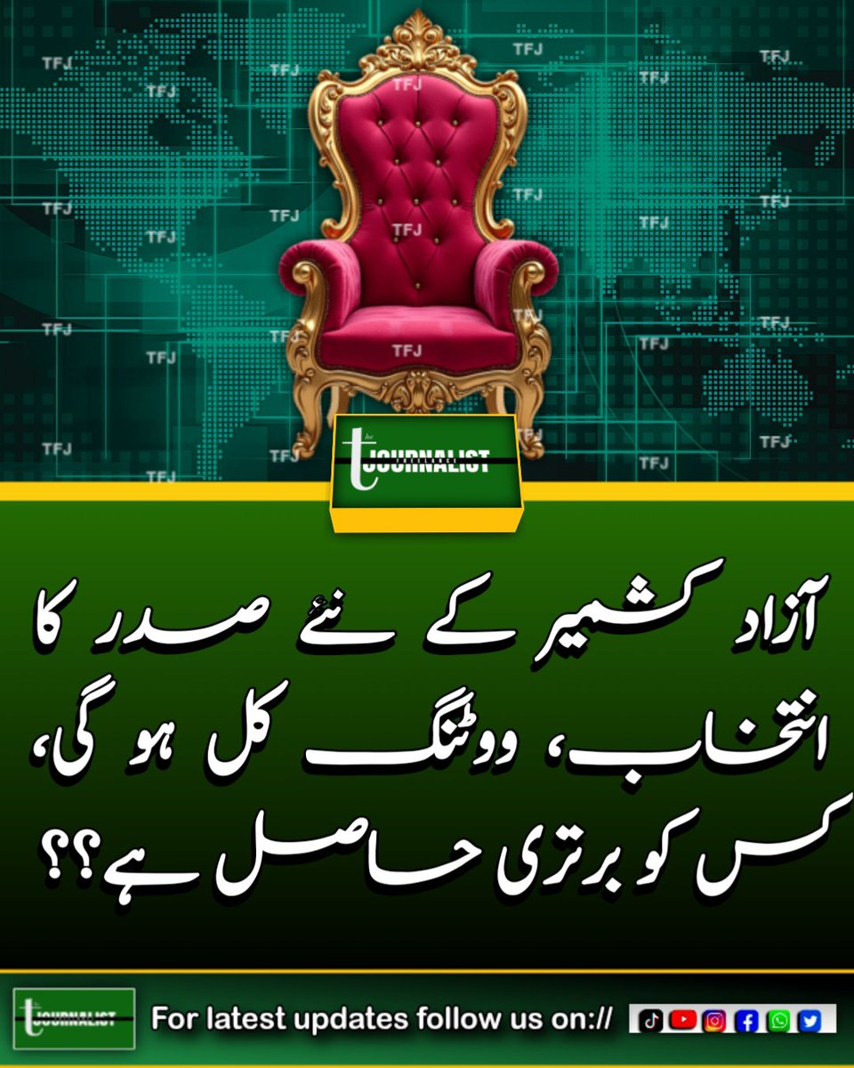 AsadAliBaloch32's tweet photo. آزاد کشمیر کے نئے صدر کا انتخاب پولنگ کل ہو گی۔ ن لیگ کو عددی برتری حاصل۔ 
#pmln #ppp 
@PmlnMedia 
@MediaCellPPP 
#election https://t.co/7UIgwBYPll
