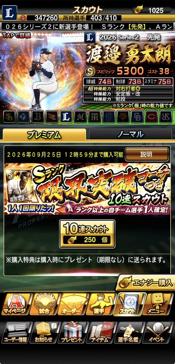 bashauma3's tweet photo. 凸コーチは欲しい…
だが母体がいないことには始まらないからOBに向けて貯めたい…
 #プロスピ  #プロスピA https://t.co/x1t0iFyVnY