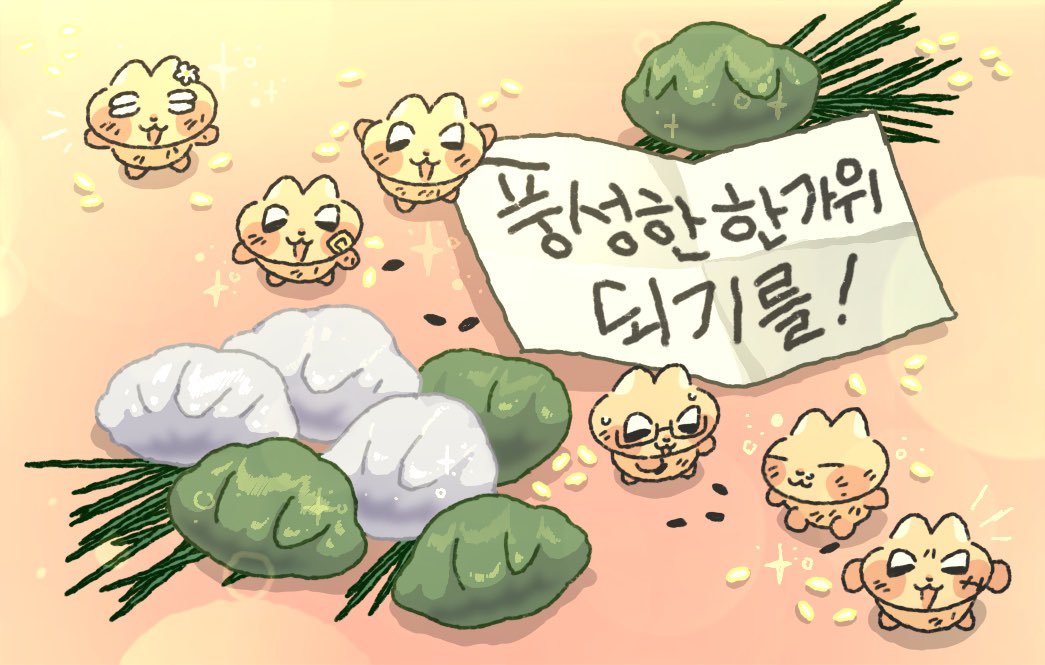 zzigle_nuroongG's tweet photo. 티친! 우리가 깨송편 만들었어!            만들었어!

                   맛있게 먹고 행복한 추석 보내!          

                          이.. 이건 깨가 아니라…      ….
  
                             풍성한 한가위 보내라—-앙!! https://t.co/XbExazqu0M
