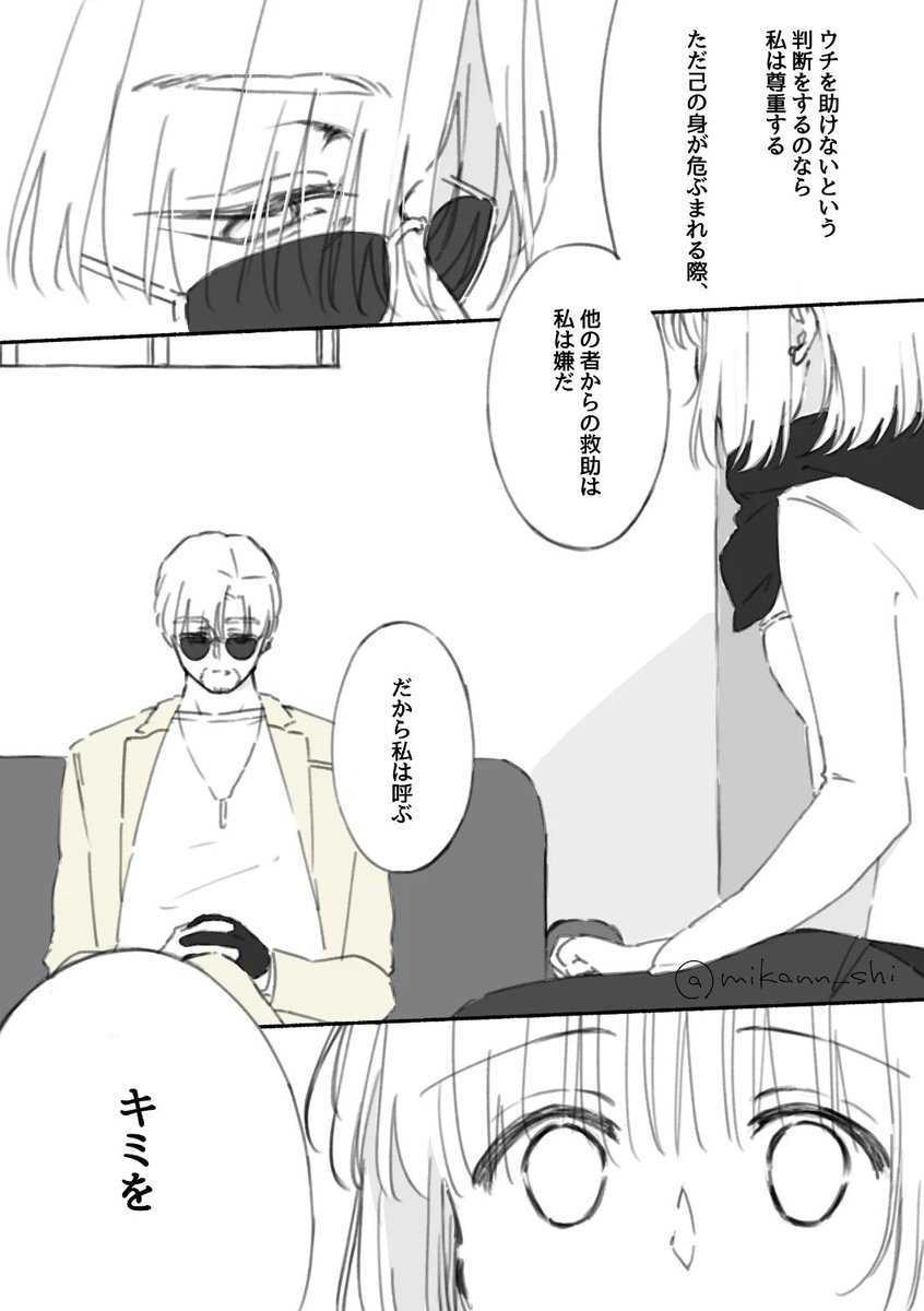 mikann_shi's tweet photo. キミを呼ぶ｜ヴァンねね

※一部セリフ意訳 https://t.co/8FQRgHBP5T