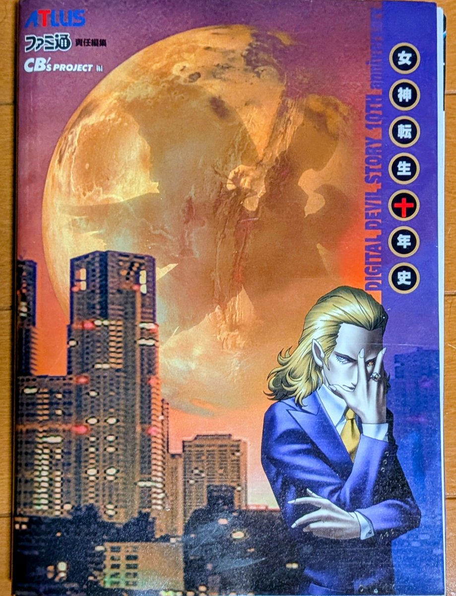 Makio_1973's tweet photo. 29年ほど前、こんな本を作っていました。

『女神転生十年史』（1998年発行）

キャラクター解析やストーリー・攻略ページ（数タイトル）を担当しました。

紙面紹介と共に当時の振り返りをnoteに綴っています。よろしければ！
覗いてみてください☺️

#女神転生 #メガテン #真・女神転生 https://t.co/w0v1UBwlIM