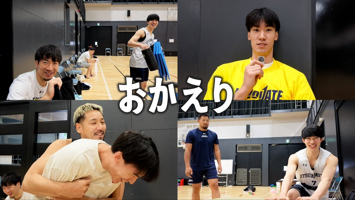 utsunomiyabrex's tweet photo. 【YouTube】
Bプレミア ホーム開幕に向け、いよいよチーム全員が集結。

▼動画
https://t.co/35VPcuUC3C

#INNOVATE #BREX #おかえりなさい https://t.co/RVGNUc4Use