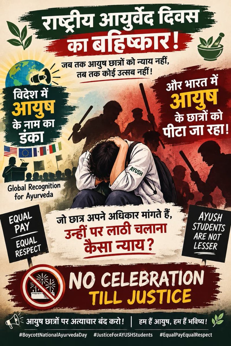 ashishyadavjn's tweet photo. जब इंटर्न ही मज़दूर से कम कमाएगा, तो कैसा आयुर्वेद दिवस? 25 हज़ार की मांग जायज है। सरकार सुनें।
@CMOfficeUP @moayush @DayaluBJP @brajeshpathakup @aajtak
#BoycottAyurvedaDay #आयुष_का_अधिकार_25000 https://t.co/58vKV9YngA