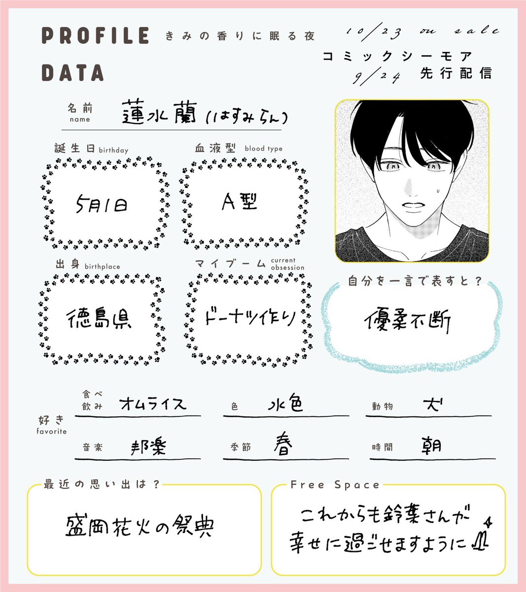 wawa_awayama's tweet photo. 明日9/24日(木)0時からコミックシーモアさまにて『きみの香りに眠る夜』単行本の先行配信が始まります！
都会の片隅で、じんわり恋が芽吹いていくようなお話です🌷🌃
珍しく歳上攻めです…！✨お楽しみいただけますように🫶🏻眠れない夜にぜひ☕️ https://t.co/DqYu3ED2HR