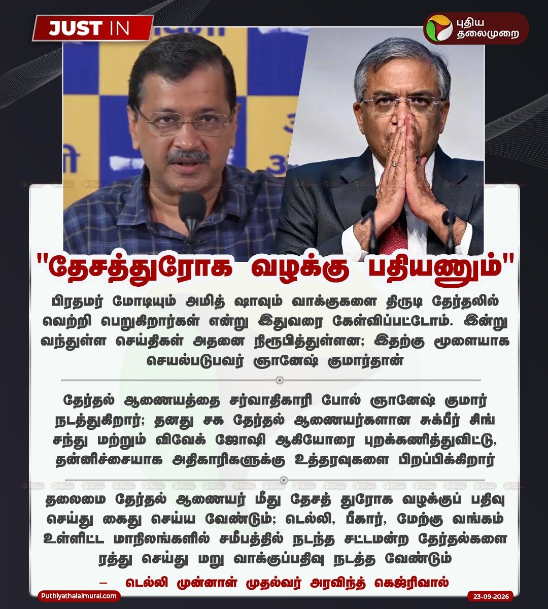 DrHafeezDMKoffl's tweet photo. SIR பணிகள்ல சக தேர்தல் ஆணையர்கள் எதிர்ப்புகளையும் மீறி, ஞானேஷ் குமார் தன்னிச்சையா முடிவுகள் எடுத்ததா வெளியான செய்தி, ஜனநாயகத்தின் மீது அக்கறை இருக்க எவரா இருந்தாலும் கொந்தளிக்க வைக்கணும்.

ஞானேஷ் குமார் பதவி விலகணும்.. கைது செய்யணும்னு இந்தியா முழுக்க இருக்க தலைவர்கள் கண்டிச்சிட்டு இருக்காங்க. 

ஆனா, நம்ம ஜனநாயகன் இதுக்கெல்லாம் மூச்சு கூட விட மாட்டாருல்ல..

#GyaneshKumarMustGO