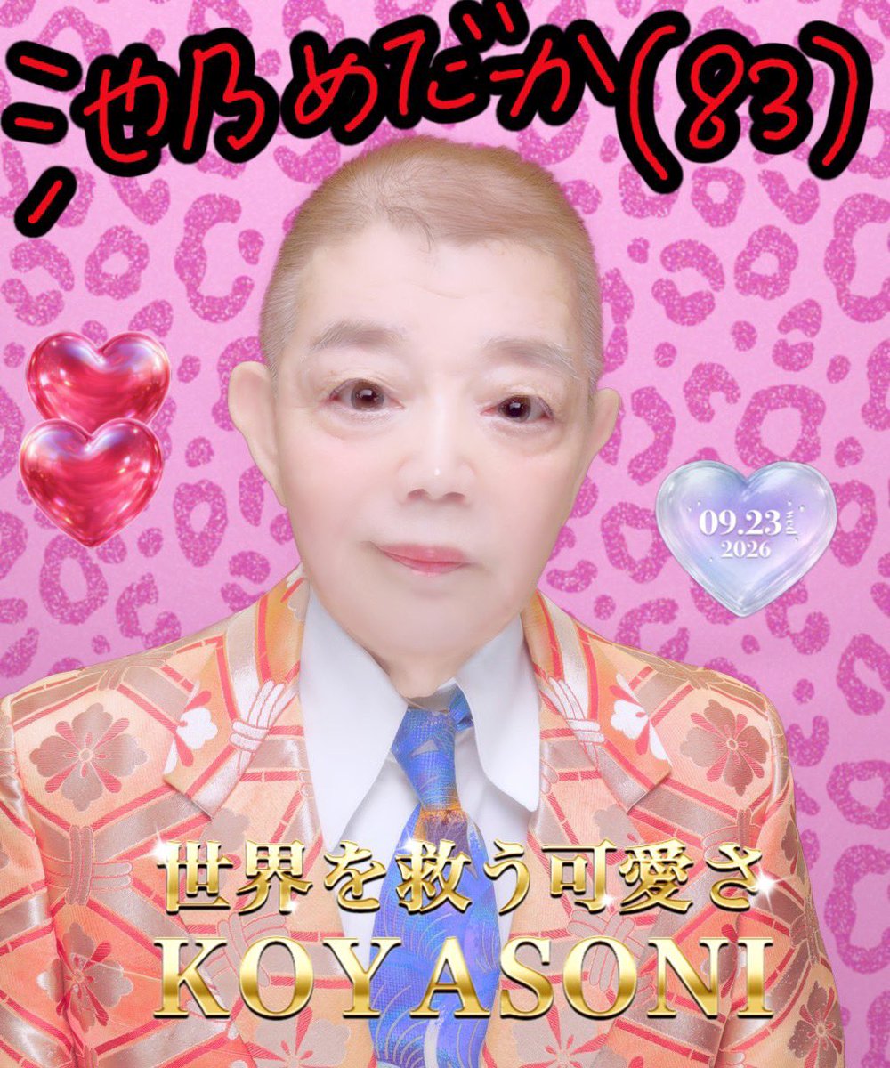 koyabusonicfest's tweet photo. コヤブソニック2026
3日間無事終了いたしました😭🫶🏻

最後はめだか師匠でお別れです📸💫

プリにたくさんのコメント、リアクションありがとうございました💞💞

#KOYABUSONIC
#コヤソニ2026
#FLASH #FURYU #PR https://t.co/PPne6dPa3A