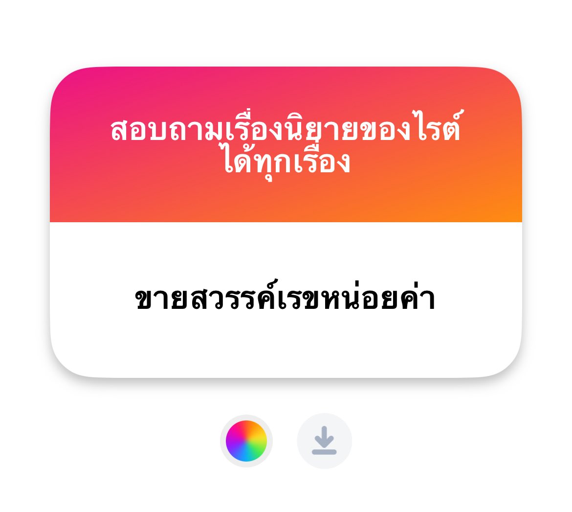 skywind_fm's tweet photo. เรื่องสั้น 110,xxx คำ #สวรรค์เรข
นอ ม.ร.ว. คัทลียา เทวาธร
พอ นายธีโอ จอมขูดรีด

 2503 นอเป็นม.ร.ว. ปลายแถว ที่บ้านถังแตก แต่พอถูกหวยเลยรวบรวมเงินไปตามรอยสมุดบันทึกของมารดาที่ปารีส โปแลนด์ รัสเซีย

พระเอกรับหน้าที่เป็นล่ามและไกด์จำเป็น เจ้าเล่ห์ ขูดรีด และมีความลับ

ฝากด้วยนะคะ https://t.co/0DFQ0TE9Jf