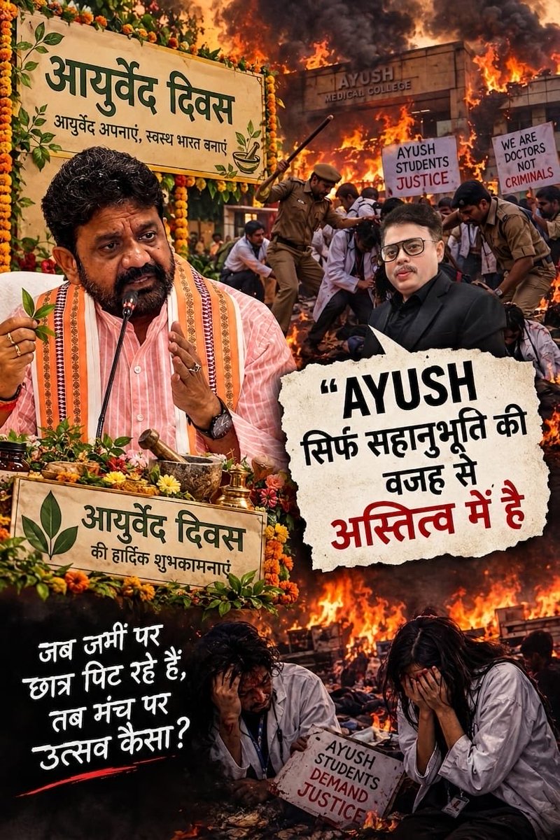praveen97606236's tweet photo. इंटर्न मज़दूर से कम कमाता है, फिर भी आयुर्वेद दिवस? 25 हज़ार की ��ांग पर सरकार चुप क्यों?
@CMOfficeUP @moayush @DayaluBJP @brajeshpathakup @aajtak
#BoycottAyurvedaDay #आयुष_का_अधिकार_25000 https://t.co/eZOc7DP5yD