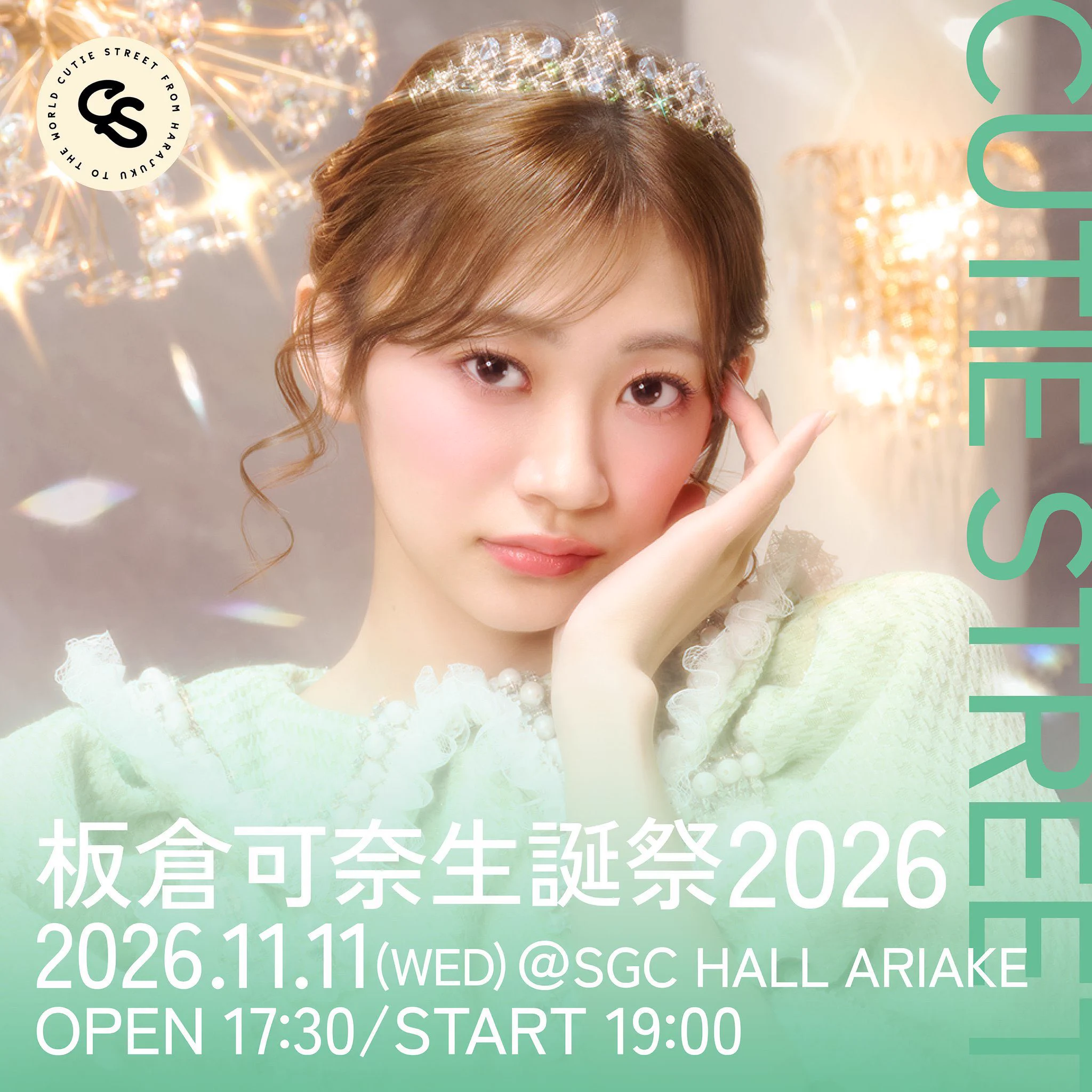 佐野 愛花 (CUTIE STREET) on X: 