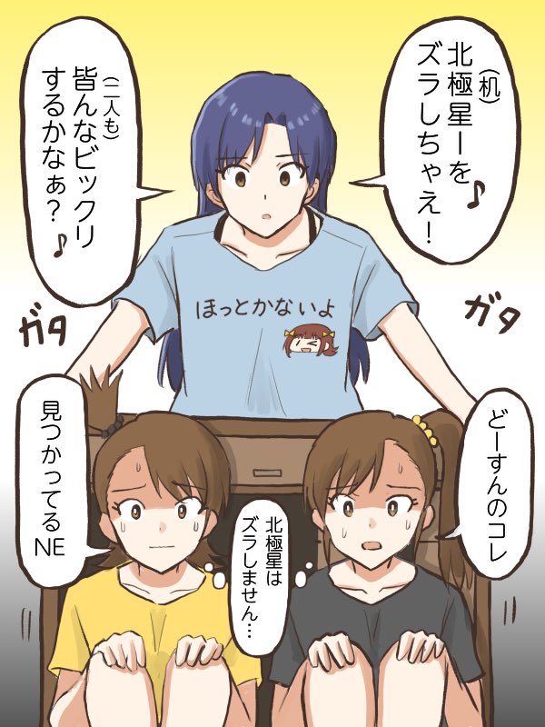 oken_vortis's tweet photo. 悪戯した真美と亜美を探す千早お姉ちゃん

千早「北極星〜をズーラしちゃえ〜♪」
#ふたごぼし_オーコメ https://t.co/Pxu8UNJm3q